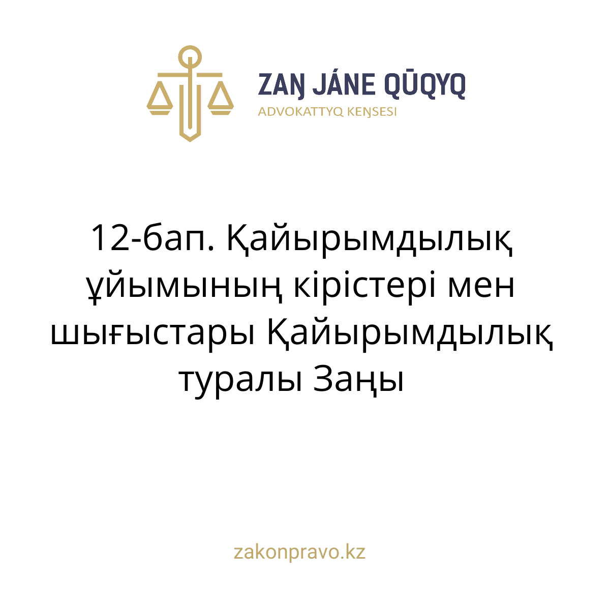АMANAT партиясы және Заң және Құқық адвокаттық кеңсесінің серіктестігі аясында елге тегін заң көмегі көрсетілді